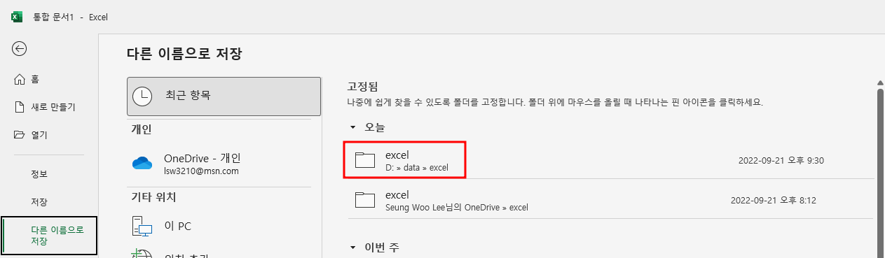 엑셀 저장할 폴더 선택