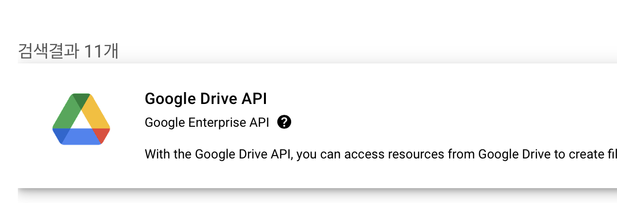 구글드라이브 API
