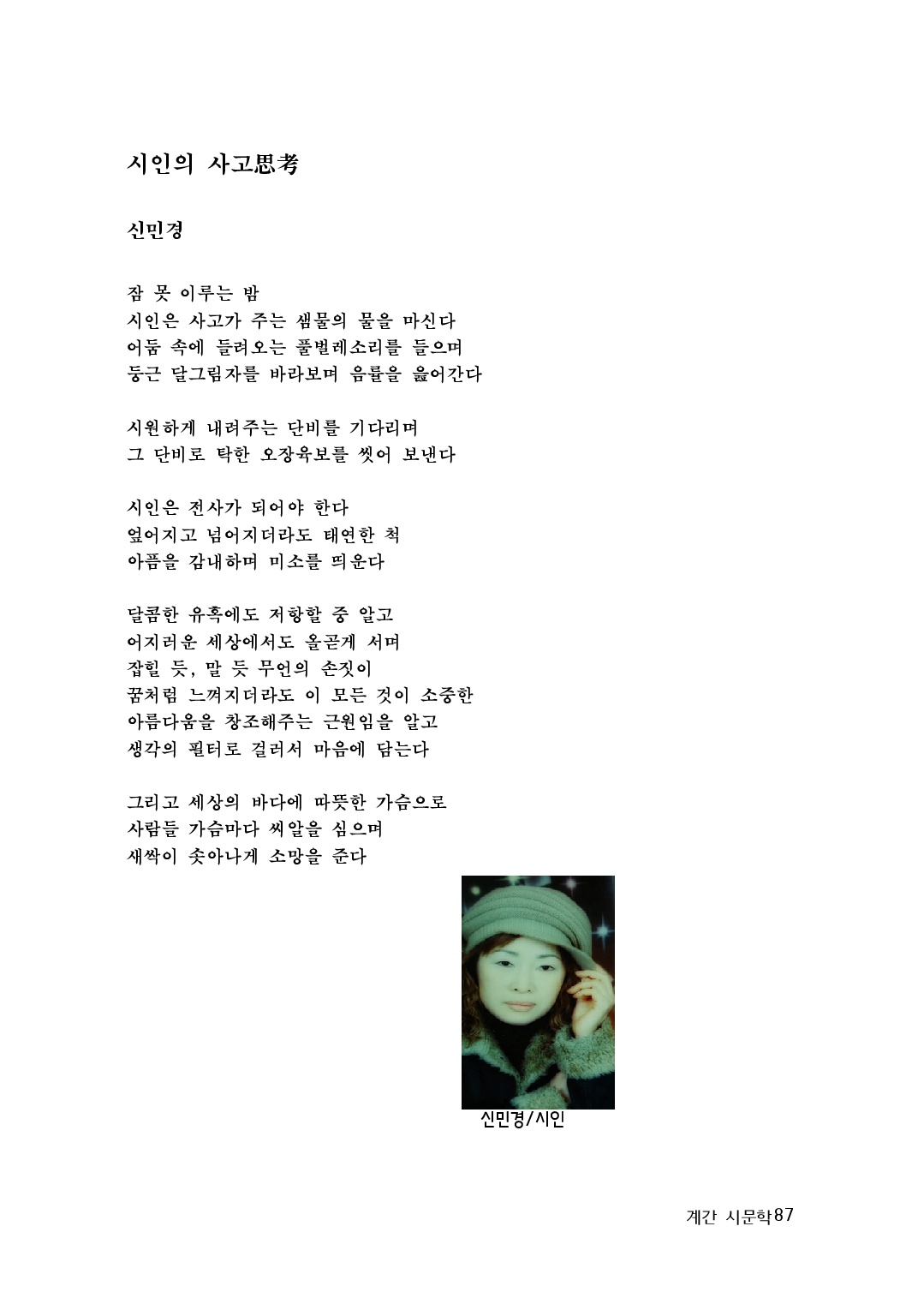  시인 신정희 의 '시인의 사고'