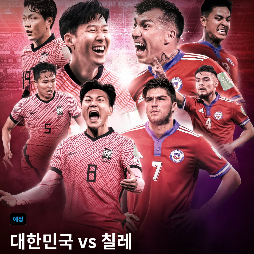한국-칠레-축구-평가전
