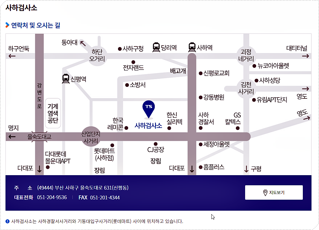 사하검사소 전화번호/주소/위치