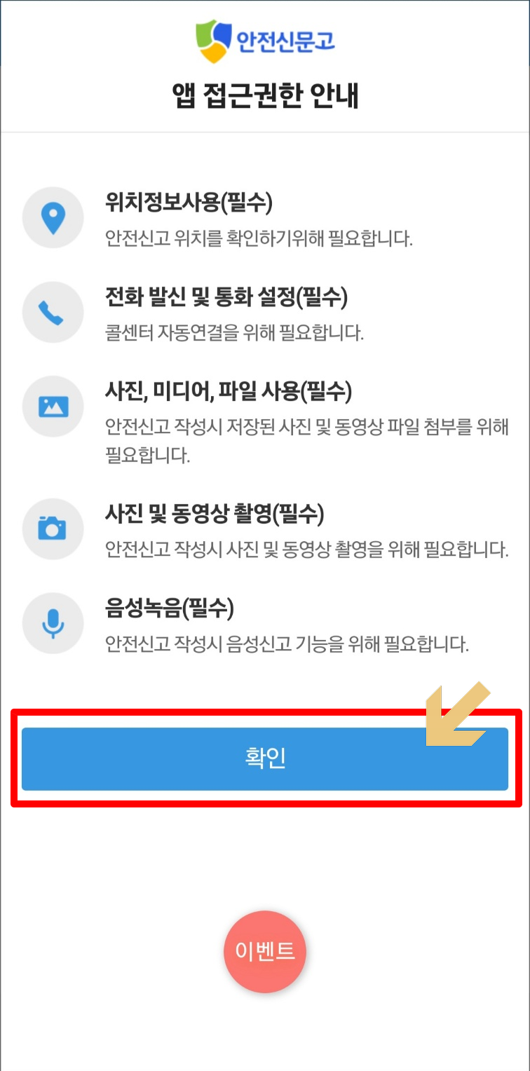 안전신문고앱화면3