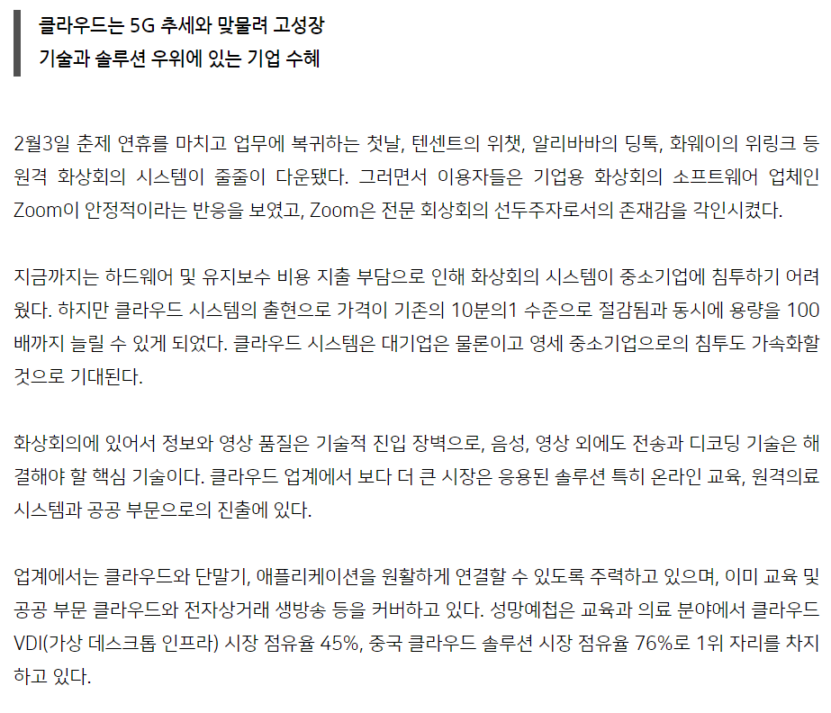  중국 클라우드 관련 소프트웨어 회사 두 곳