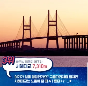우리나라에서 가장 긴 다리 10선_3