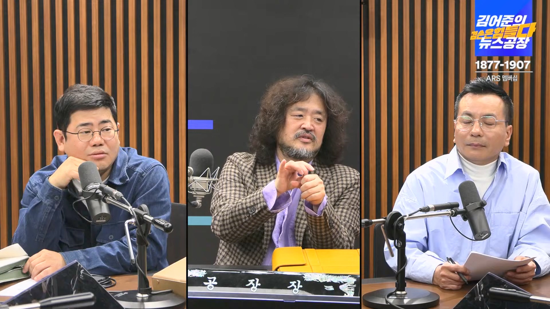 김어준의 겸손은힘들다 뉴스공장 2024년 10월 22일 화요일 [김종대, 노영희, 정청래, 정혜승, 패션공장].mp4_20241022_135106.925.jpg