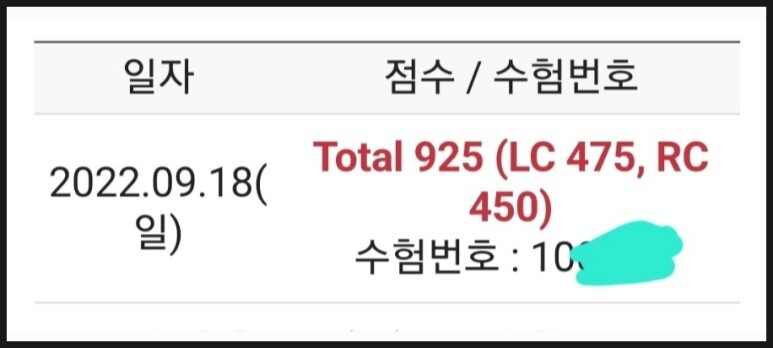 2022년 9월에 본 JPT 925점 성적표 
