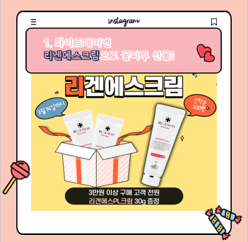  봄 맞이 바이오웰스팜 이벤트 공유