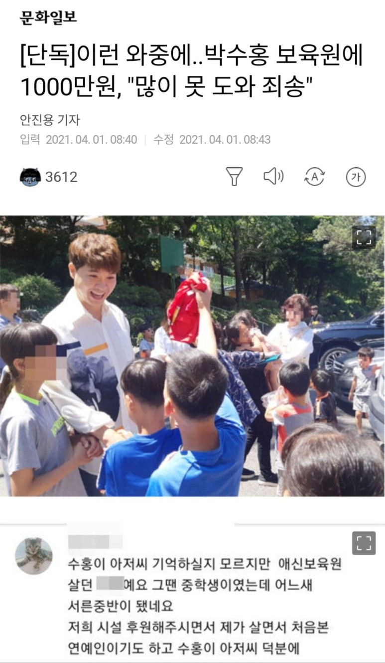 파도파도 미담만 나오는 수홍이형