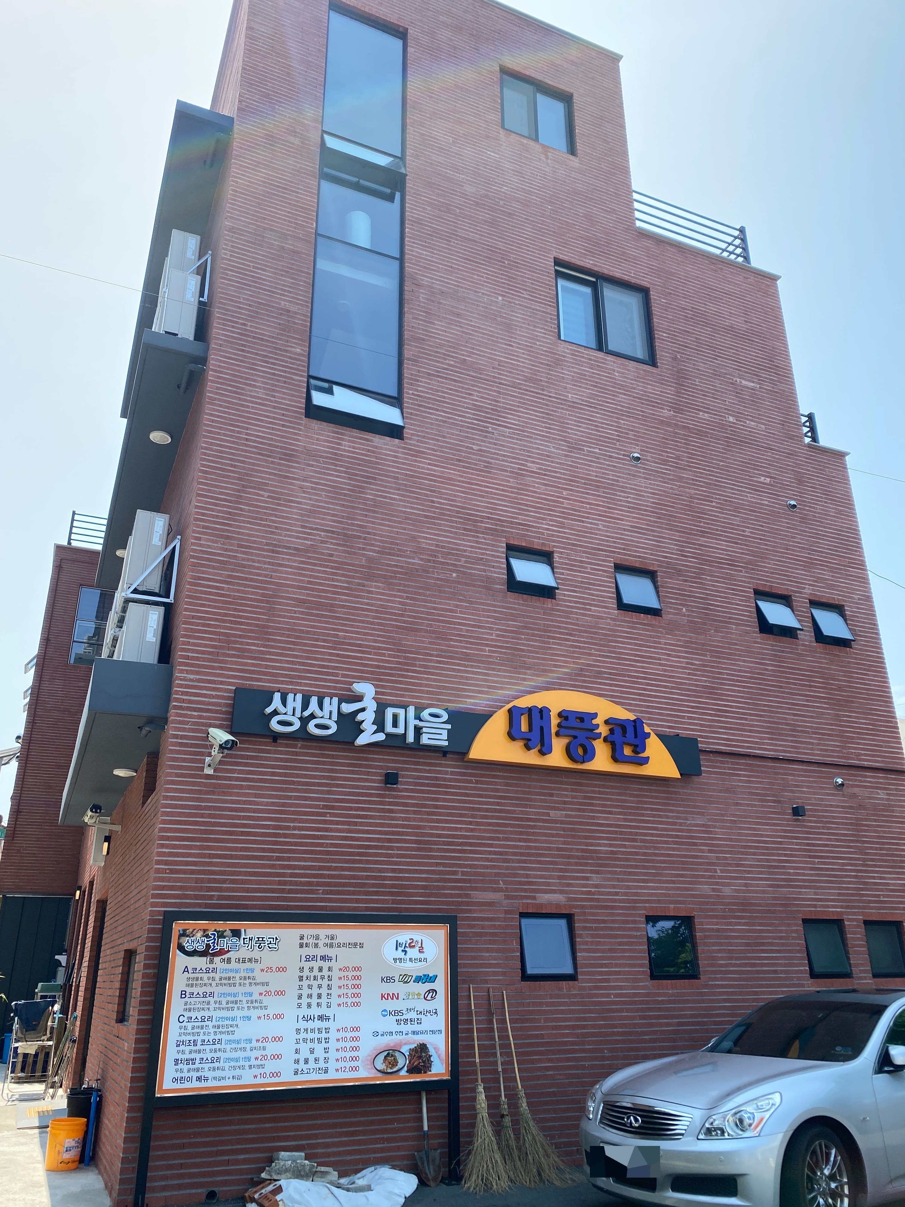 대풍관-외관