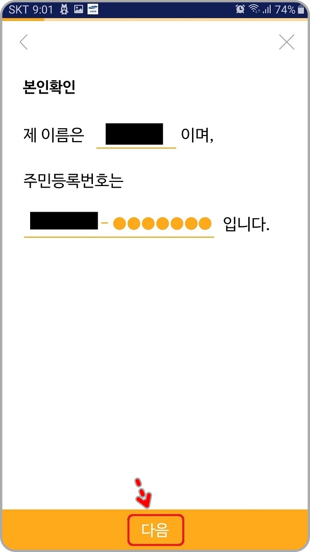 본인확인-개인정보-입력란