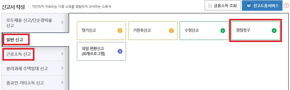 경정청구-절차2