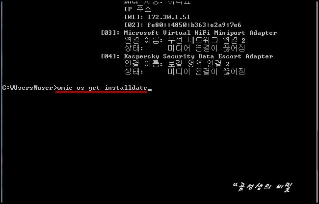 윈도우-설치일자-확인방법-systeminfo-5