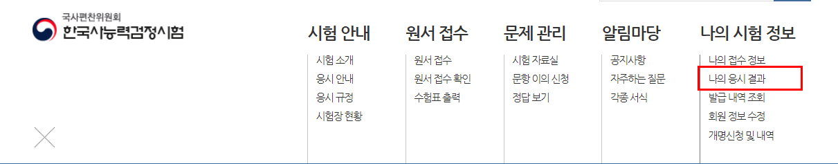 한국사능력검정시험 51회 합격후기2