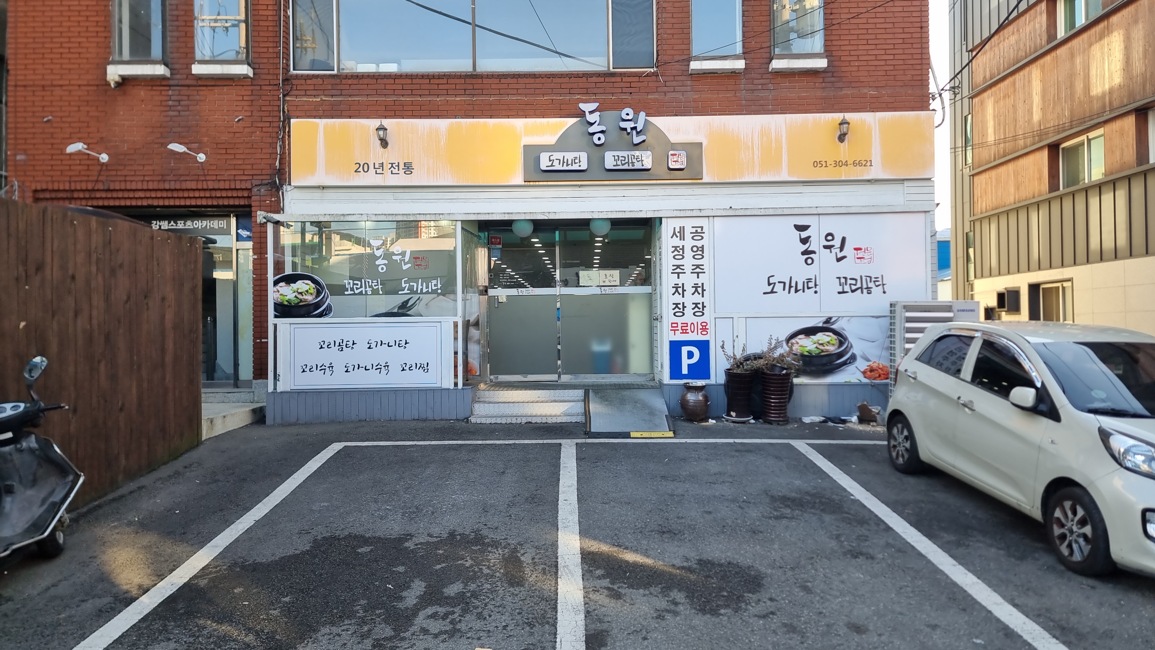 동원꼬리곰탕 사진 2