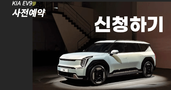  EV9 사전예약 예상가격 보조금 주행거리 총정리