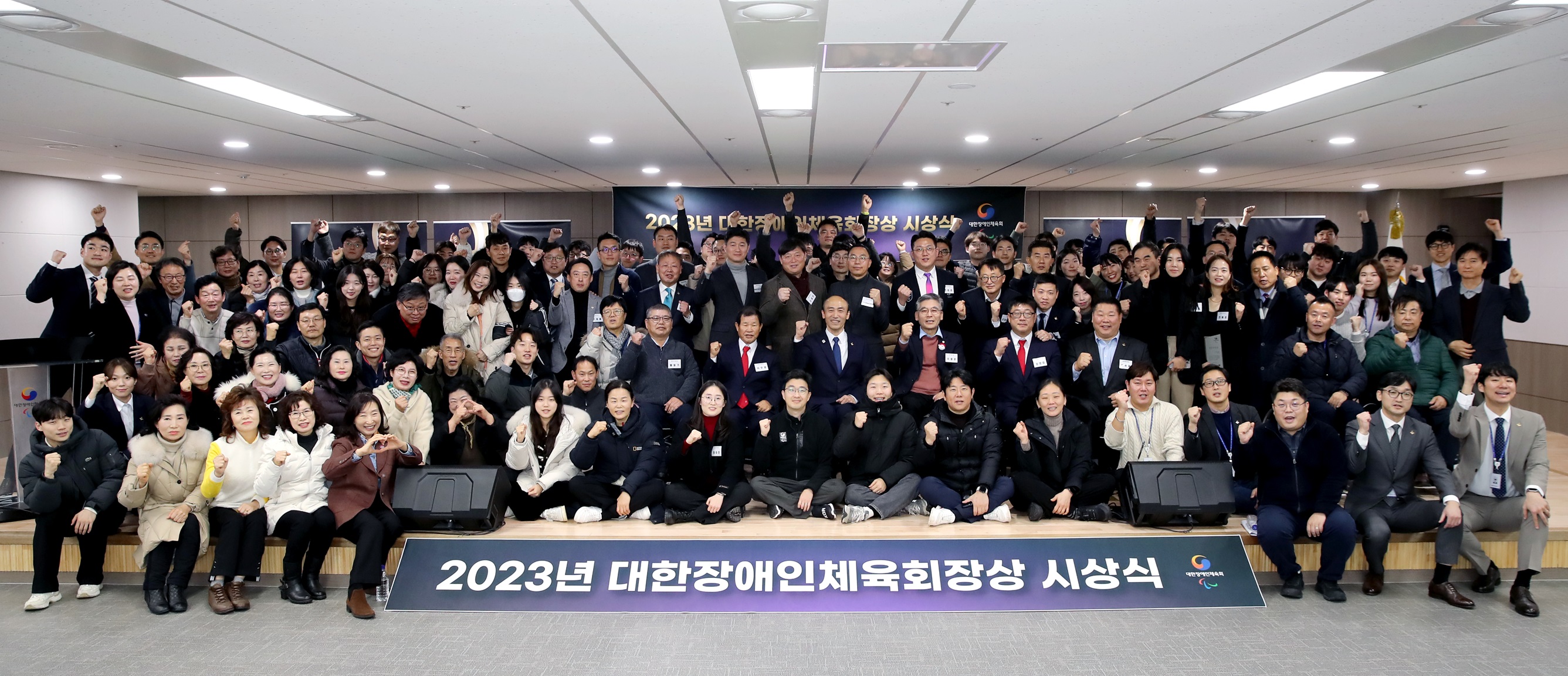 2023 대한장애인체육회장상 시상식 수상자 명단