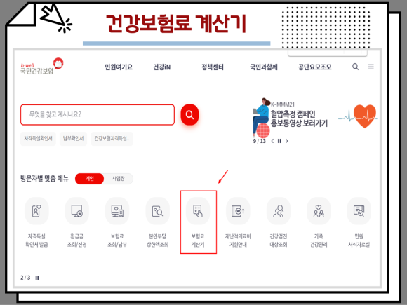 지역 직장 가입자 계산방법 건강보험료 산정기준 : : 12