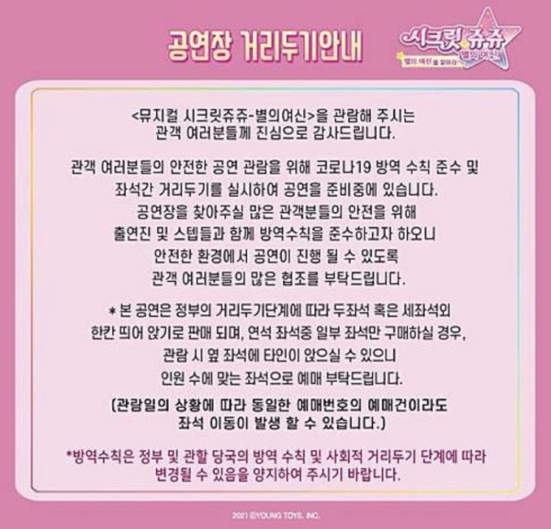 부평 아트센터 시크릿쥬쥬 뮤지컬