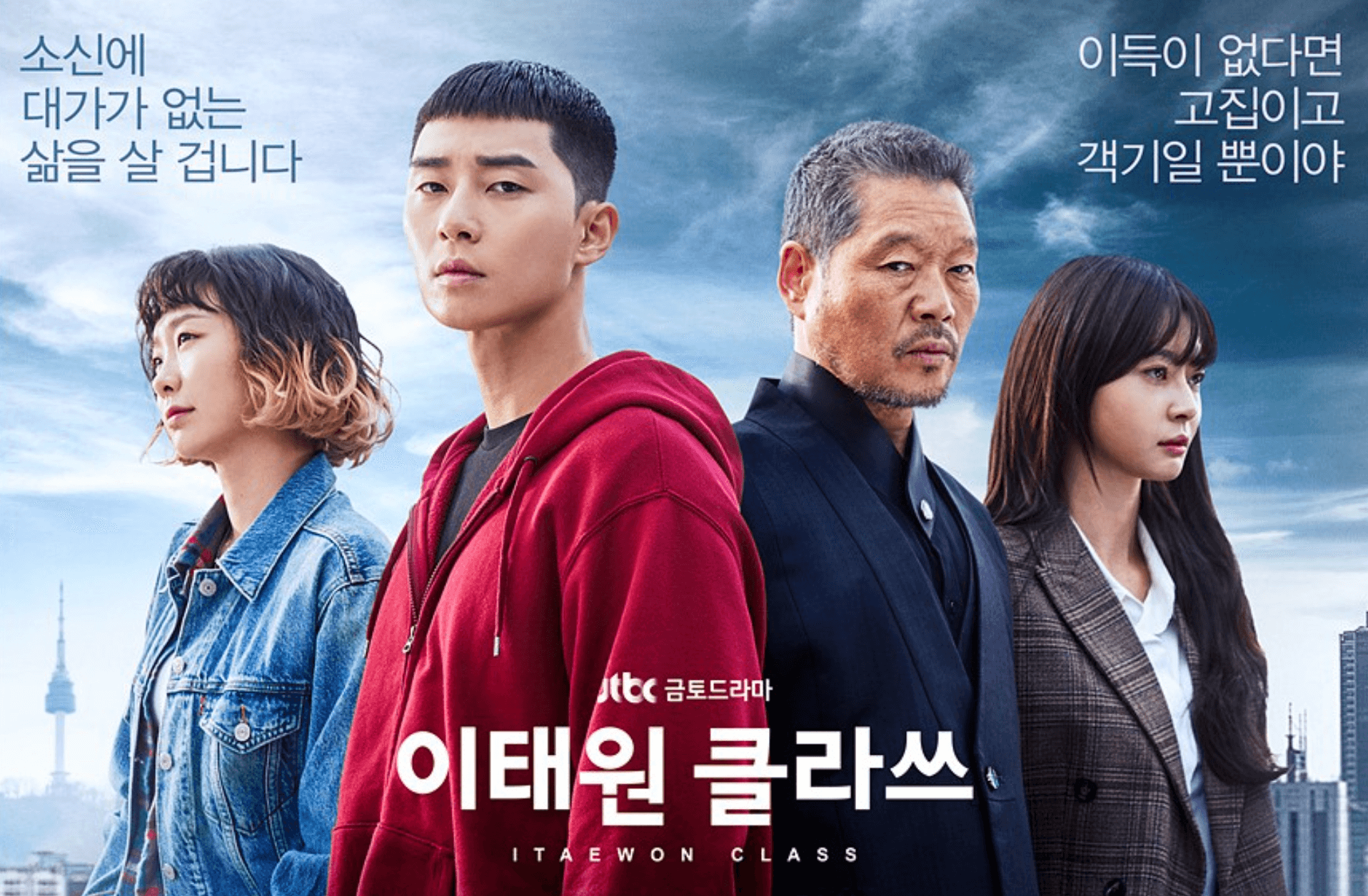 이태원클라쓰