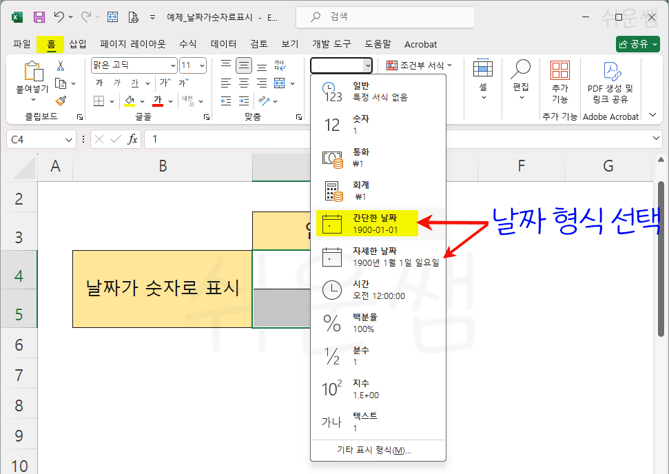 엑셀 날짜형식으로 변경