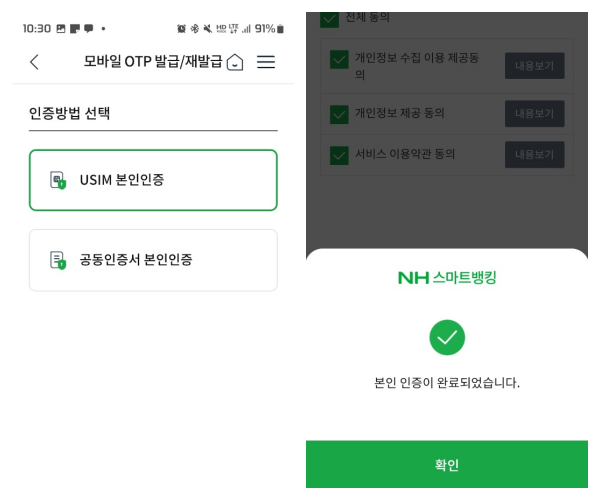 농협-모바일OTP-본인인증절차-휴대몬