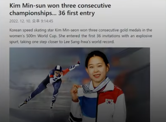  스피드 스케이팅 김민선 선수 일본까지 스카웃 들어오다