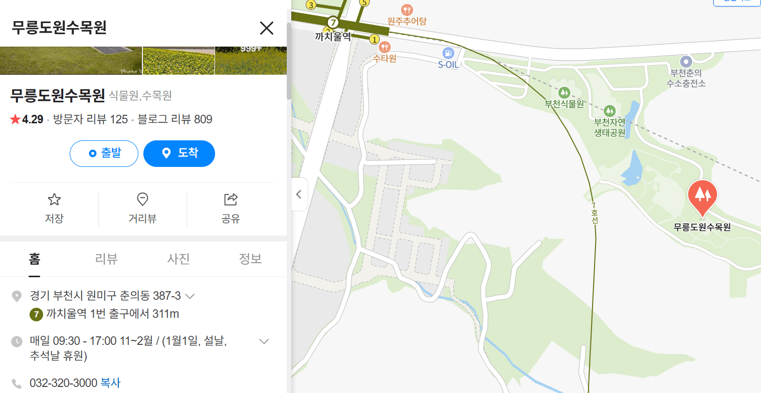 부천 무릉도원수목원