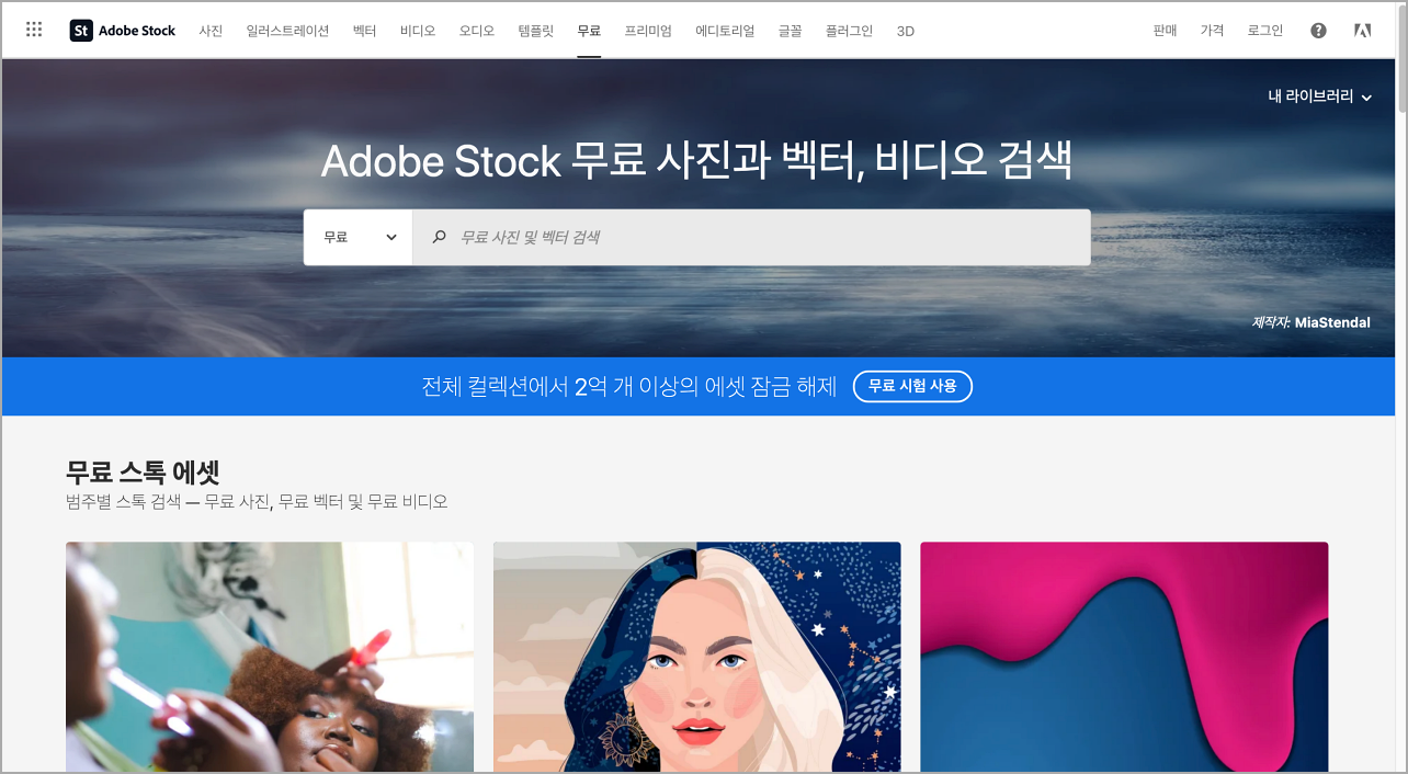  무료이미지 다운로드, 이제 어도비스톡(Adobe Stock)에서 해결하자