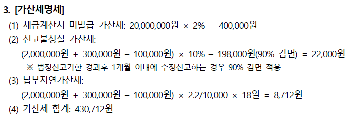 TAT 1급 50회 부가세문제 - 가산세 정답