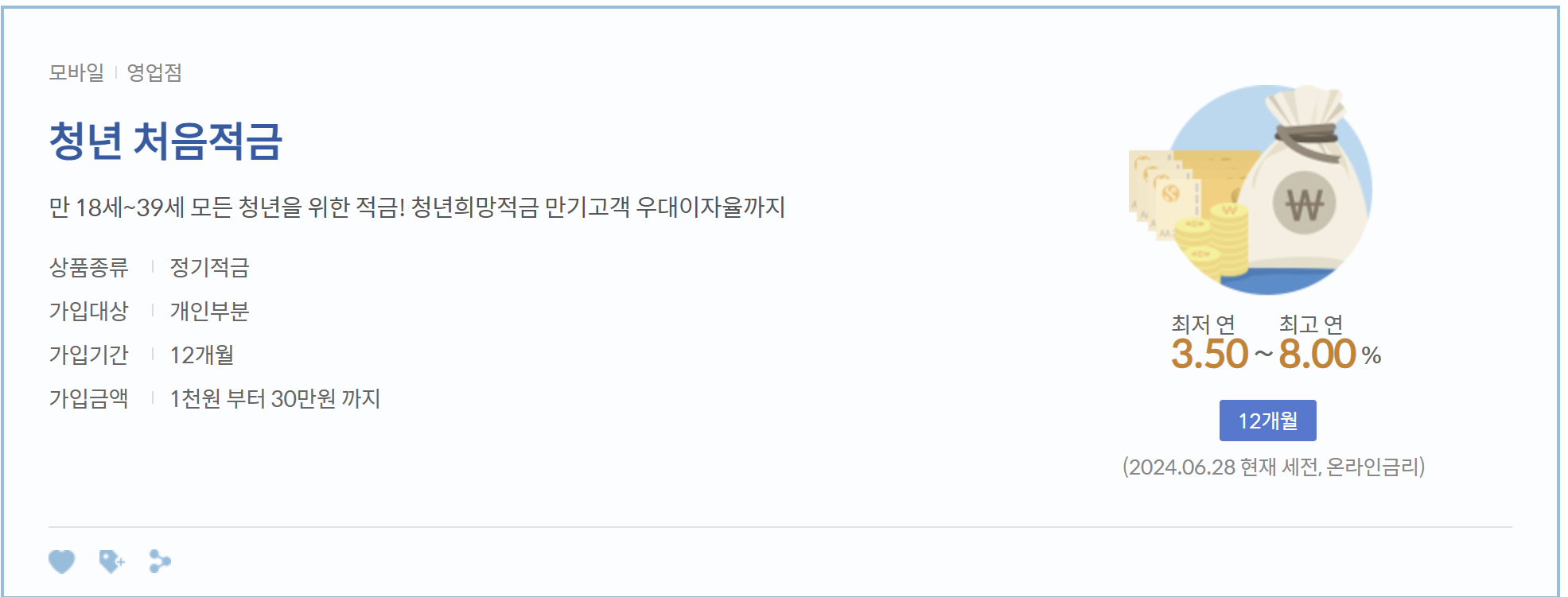 청년처음적금 기본정보