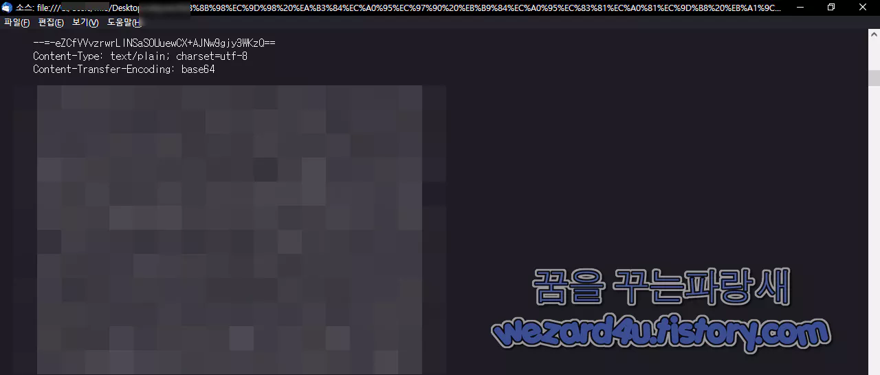 네이버 피싱 메일 Base64 인코딩
