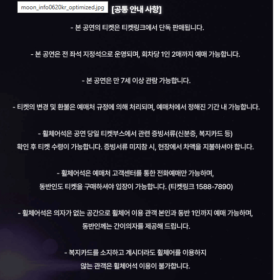  아르테미스 콘서트 예매방법