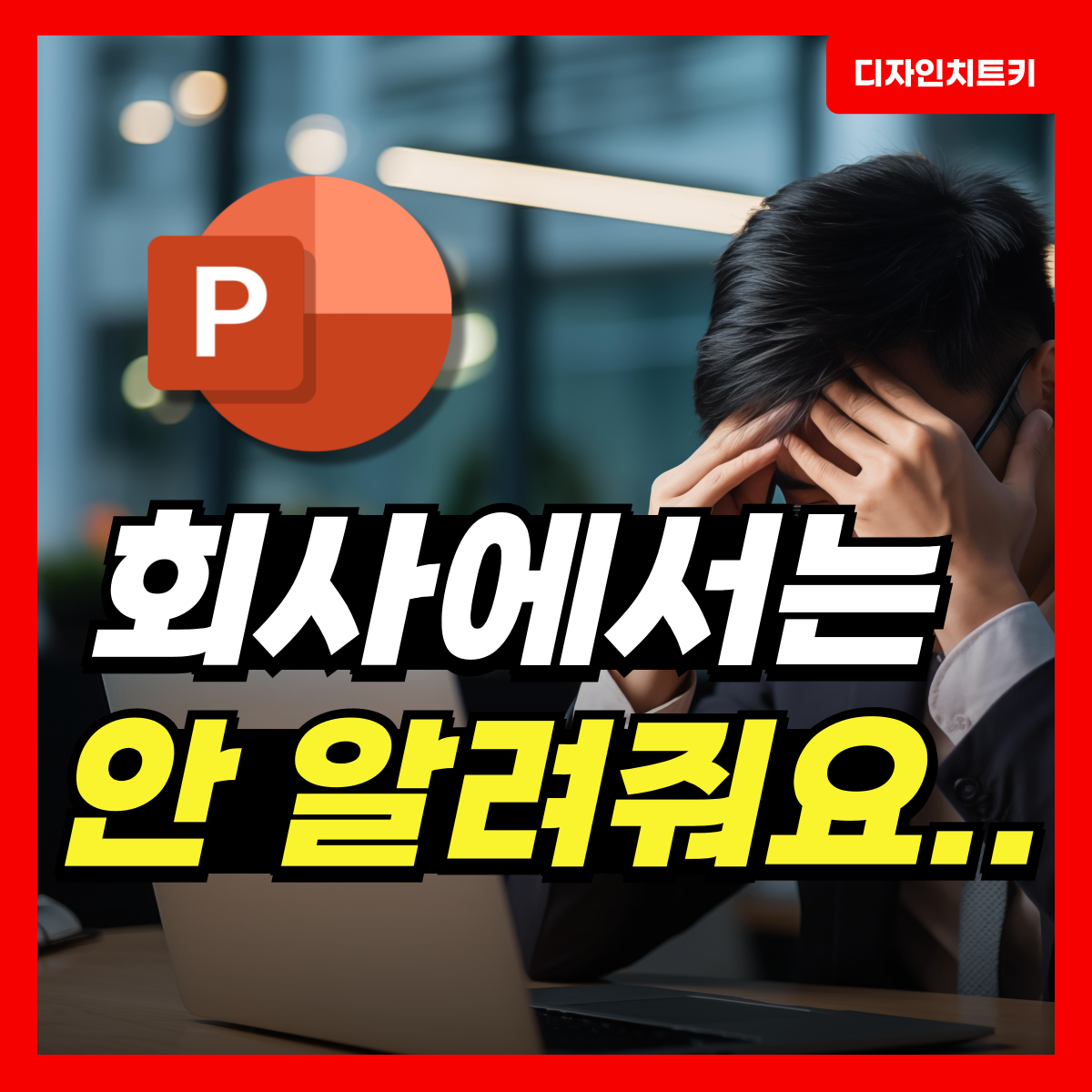 피피티-잘만드는법-대표-사진