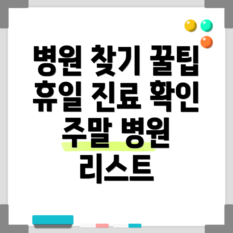 관악구청 휴일 병원