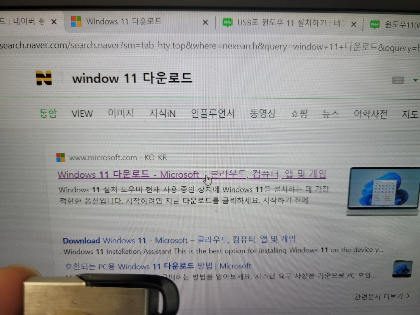  윈도우11 설치 USB 만드는 방법, Windows11 설치 USB