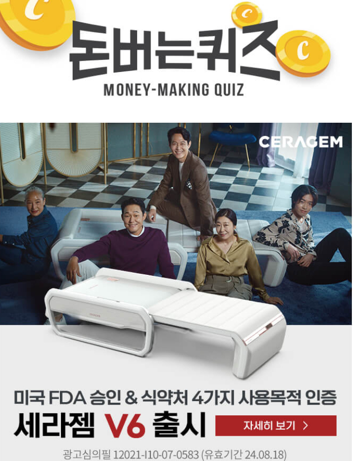 세라젬 ㅎㅊㅈ 9월 16일 11시 캐시워크 돈버는퀴즈