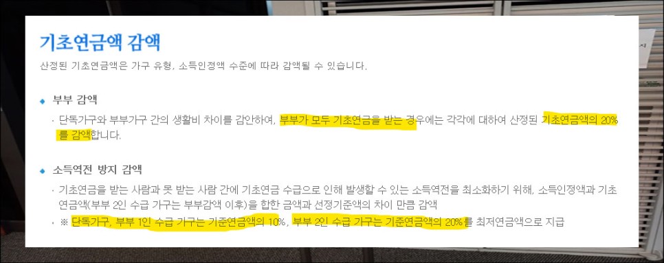 기초연금 수급자격과 신청방법 알아보기 8