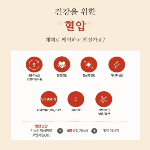 트루포뮬러 혈압톱 성분 효과