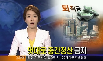  퇴직금 중간정산 필요서류 및  사유 알아봤습니다.