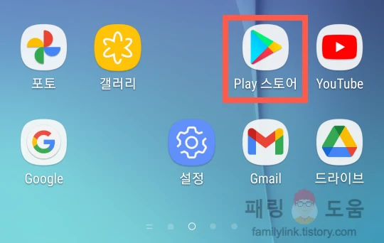 Google Play 스토어