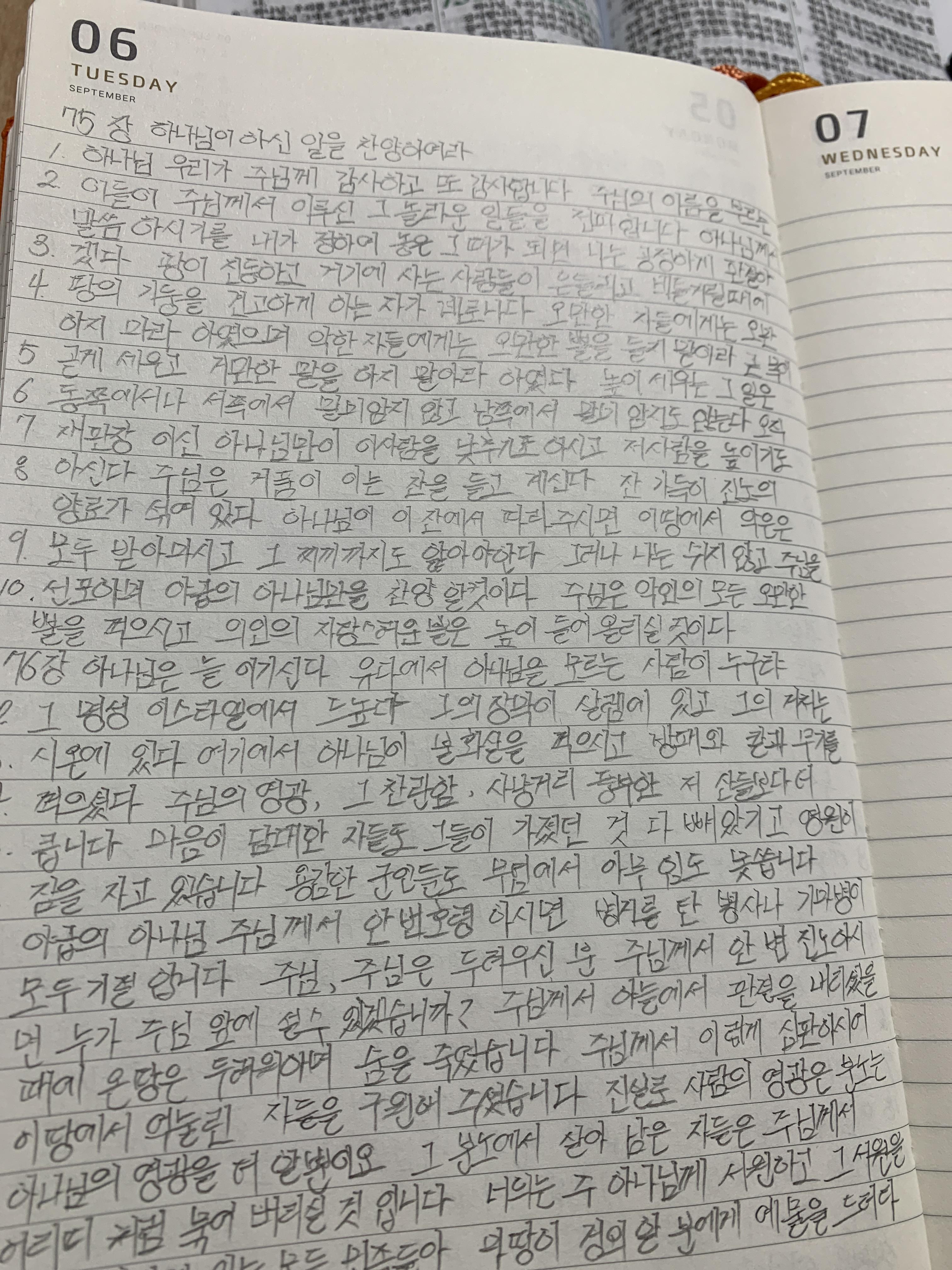 시편_75장