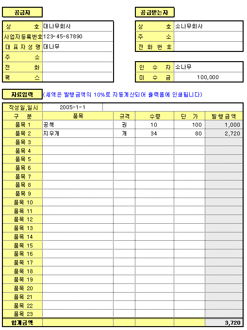 거래명세서양식캡쳐