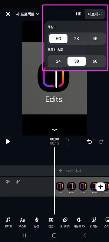 릴스 유튜브 쇼츠까지 Edits 앱 하나로 끝내기 3 릴스 유튜브 쇼츠까지 Edits 앱 하나로 끝내기