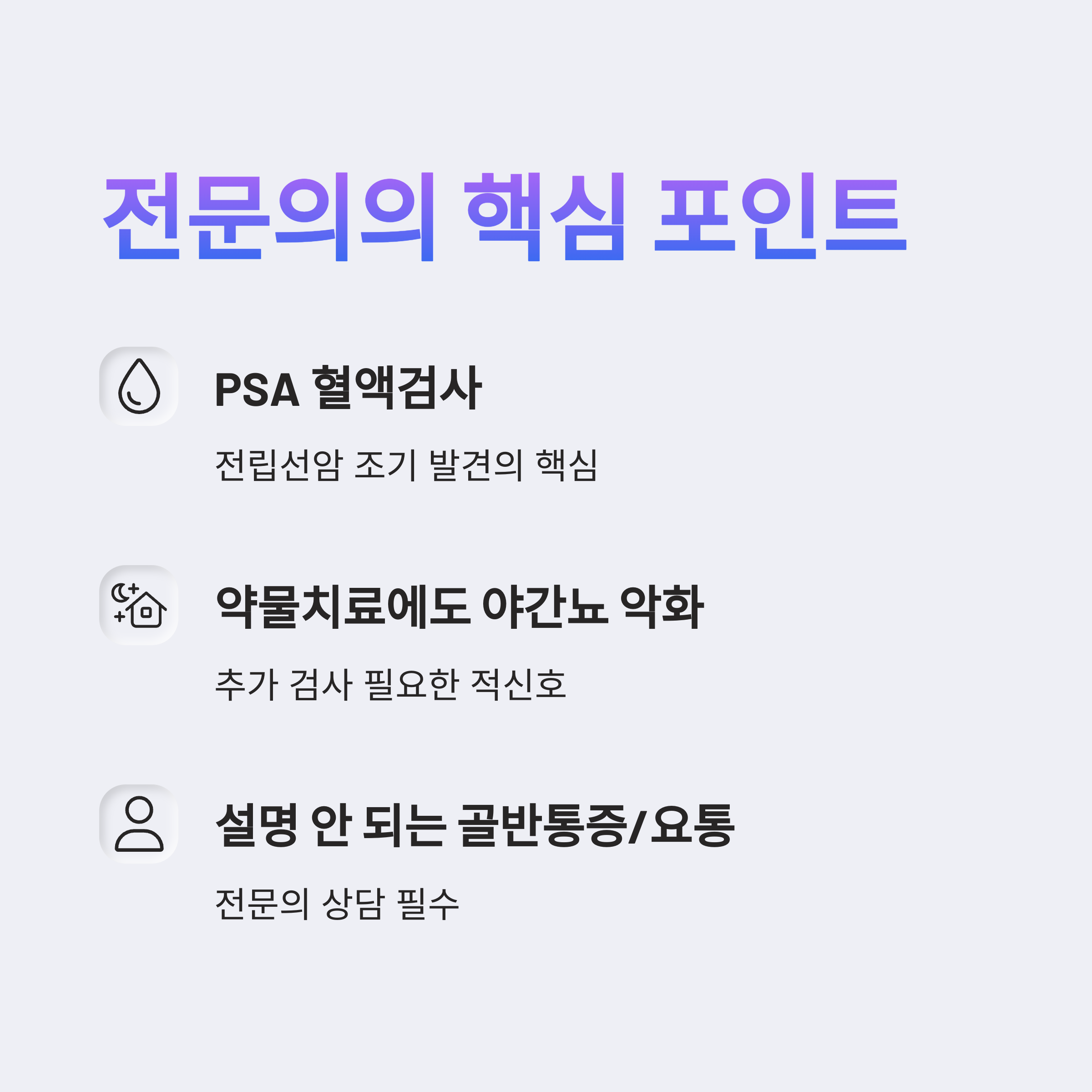 비뇨의학과 전문의가 알려주는 핵심 포인트와 주의사항