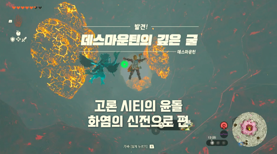 고론 시티의 윤돌 화염의 신전으로 편