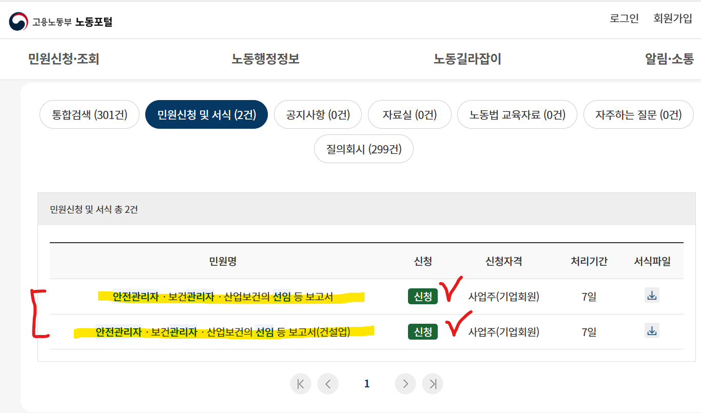 검색하시면 제조,서비스업 또는 건설업 두가지가 나오는데 유형에 맞게 선택해주세요.