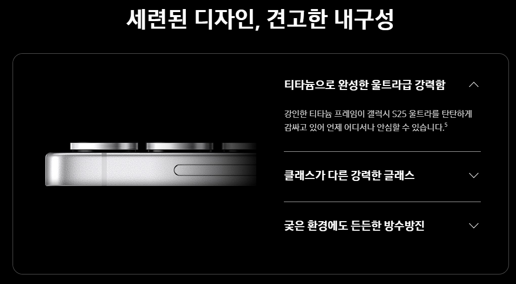갤럭시 S25 울트라