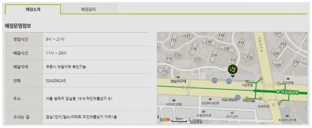 초록마을 영업시간
