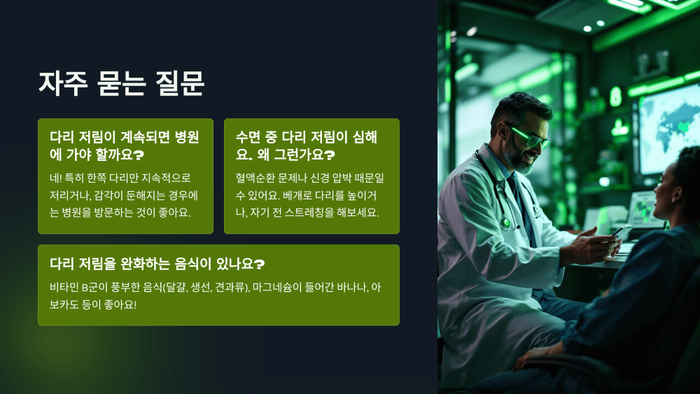 자주 묻는 질문