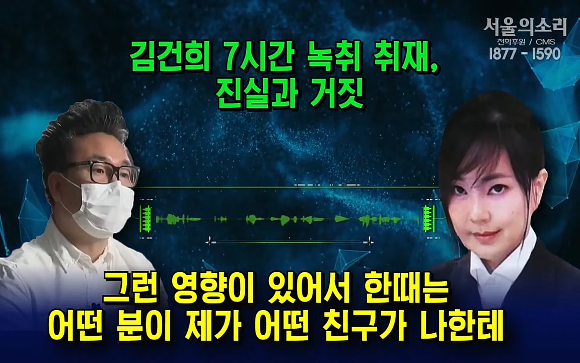 [특집 생방송] 김건희 7시간 녹취 취재, 자백과 거짓 (김건희 발언의 의미와 새로운 녹취 공개).mp4_20220911_140730.849.jpg